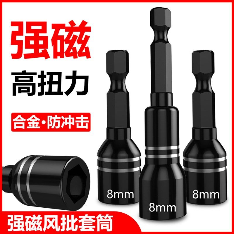 风批套筒c内六角套筒强磁手电钻批头不掉磁8mm高强度燕尾丝高硬度,个人护理/保健/按摩器材,理发器配件,淘宝优惠券,粉丝福利购,淘宝优惠卷