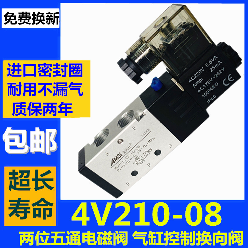 气动电磁阀4V210-08气缸换向阀DC24V 4V110-M06两位五通气阀AC220