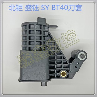 新款SY北巨刀套刀库加工中u心BT40刀套CNC装刀杯圆盘式刀库配件