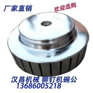 铆钉机碗公配件铆钉机送料盘铆钉机转盘漏斗组配件零部件定做