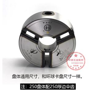 200 车床三爪自定心卡盘盘体四爪卡盘壳体K11 250通用卡盘盘体