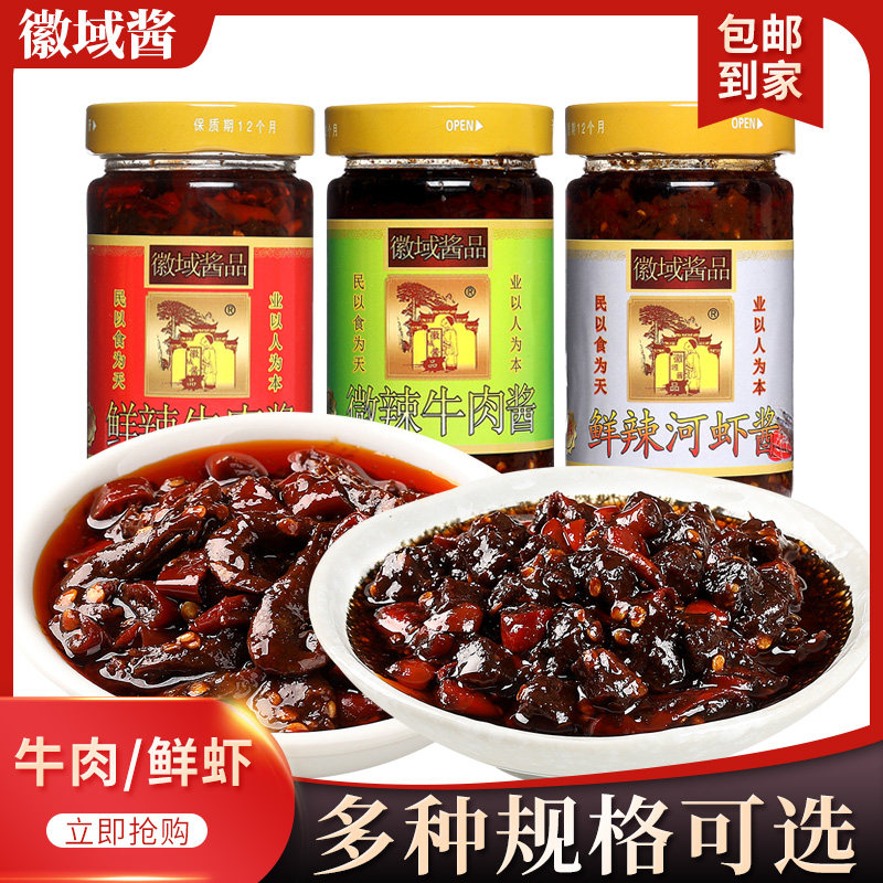 微辣下饭拌饭酱徽域酱品鲜辣牛肉酱微辣特辣拌饭酱下饭菜拌面调味