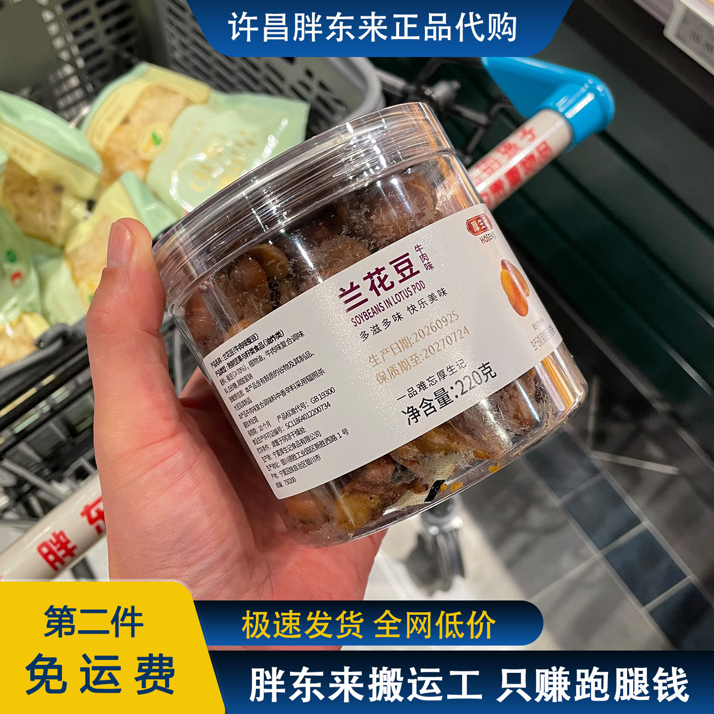 厚生记兰花豆蚕豆瓣炒米罐装零食