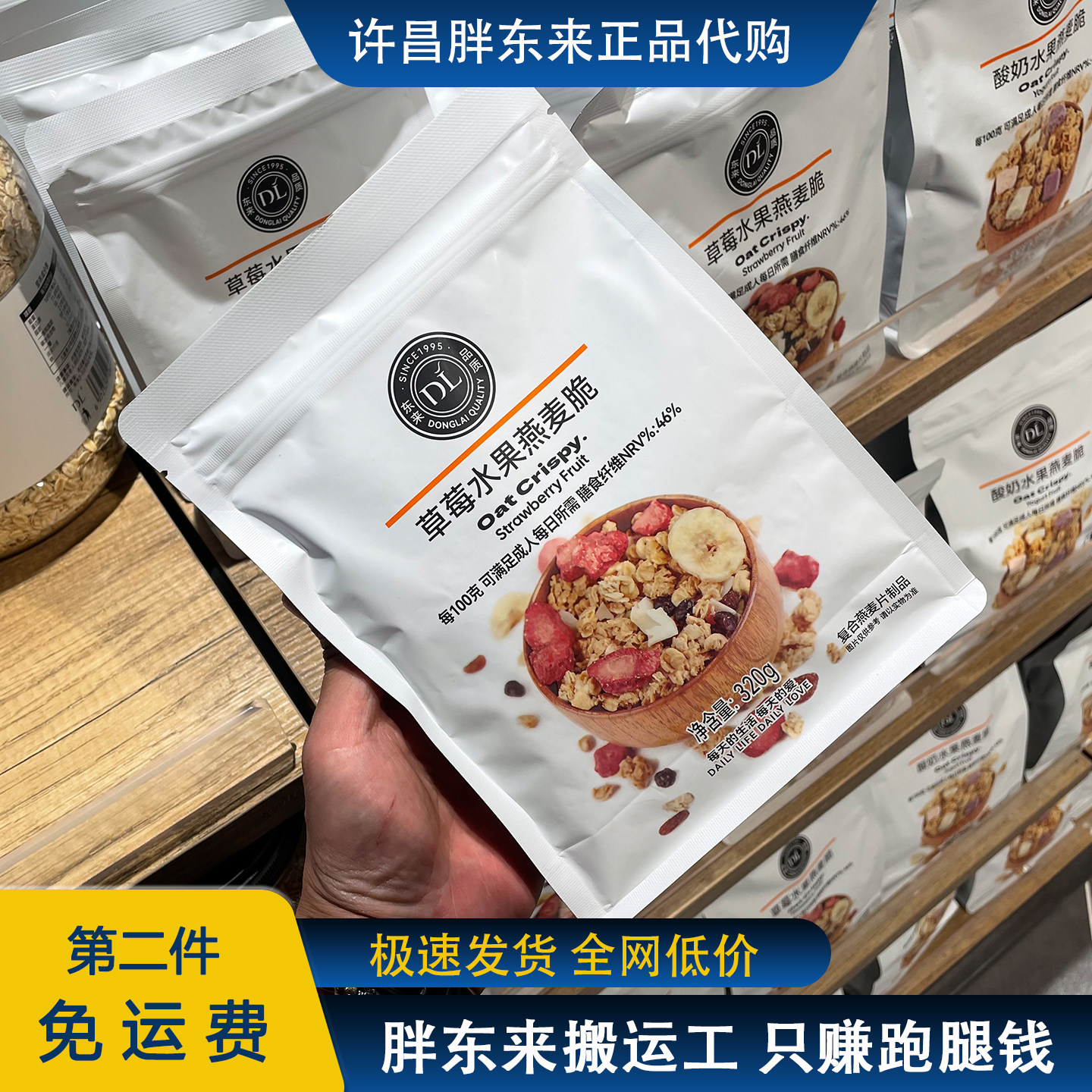 胖东来草莓酸奶每日坚果麦片