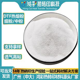 烫画专用tpu热熔粉尼龙料热熔胶粉柔软高弹性聚氨酯 白墨柯式