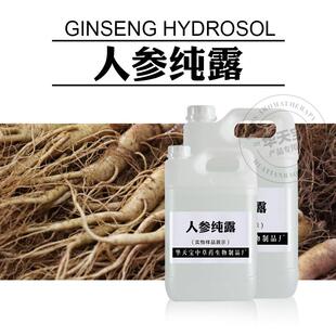 人参纯露 头道人参根水原料加工厂家 1000ML 人参根蒸馏原液