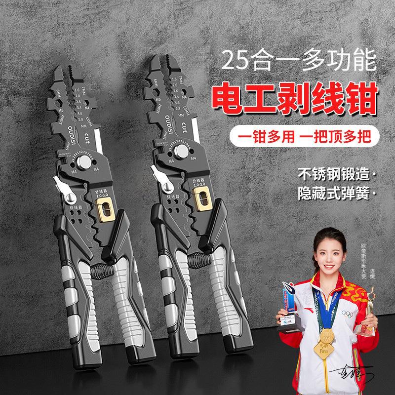 25合一剥线钳电工专用工具接线拨线钳分线钳绕线扒皮钳子跨境货源