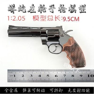 1:2.05蟒蛇合金左轮模型枪686金属小玩具转轮 不可发射