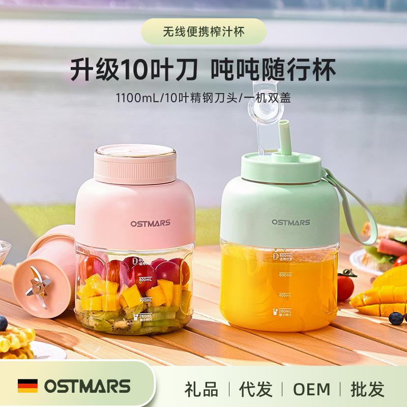 德国OSTMARS榨汁机水果做果汁便携小质电动榨汁桶动力大榨汁杯