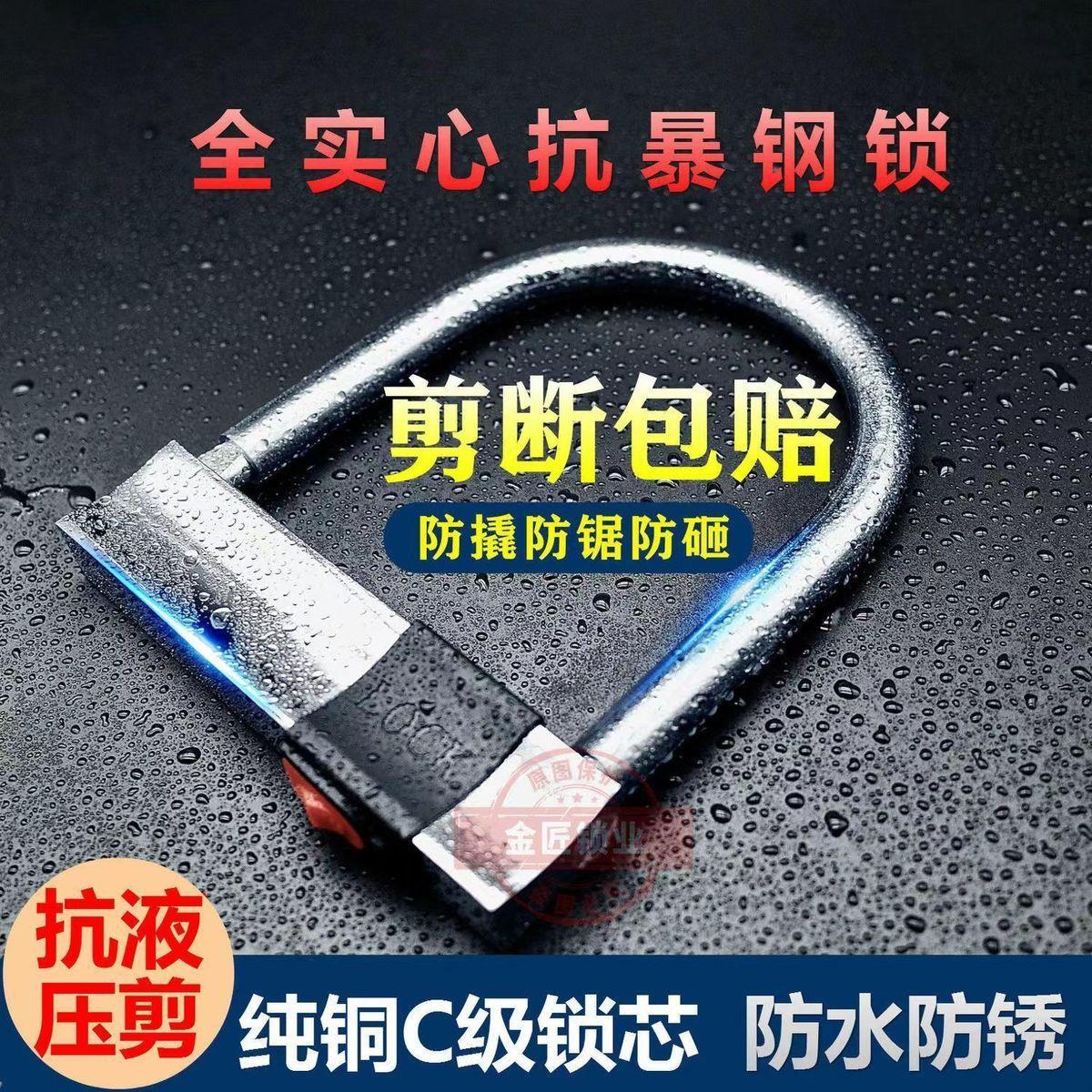 摩托车锁电动车锁电瓶车锁u型锁防盗锁自行车锁三轮车锁抗液压剪