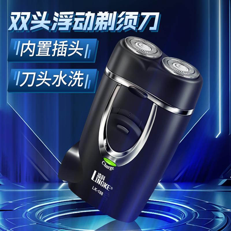 旅游便携充电式男胡须刀 凌科LK-188剃须刀电动剃须刀电动刮胡刀