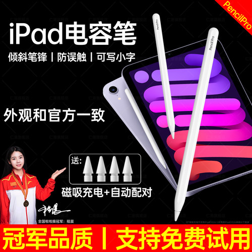 华强北iPad11电容笔Applepencil