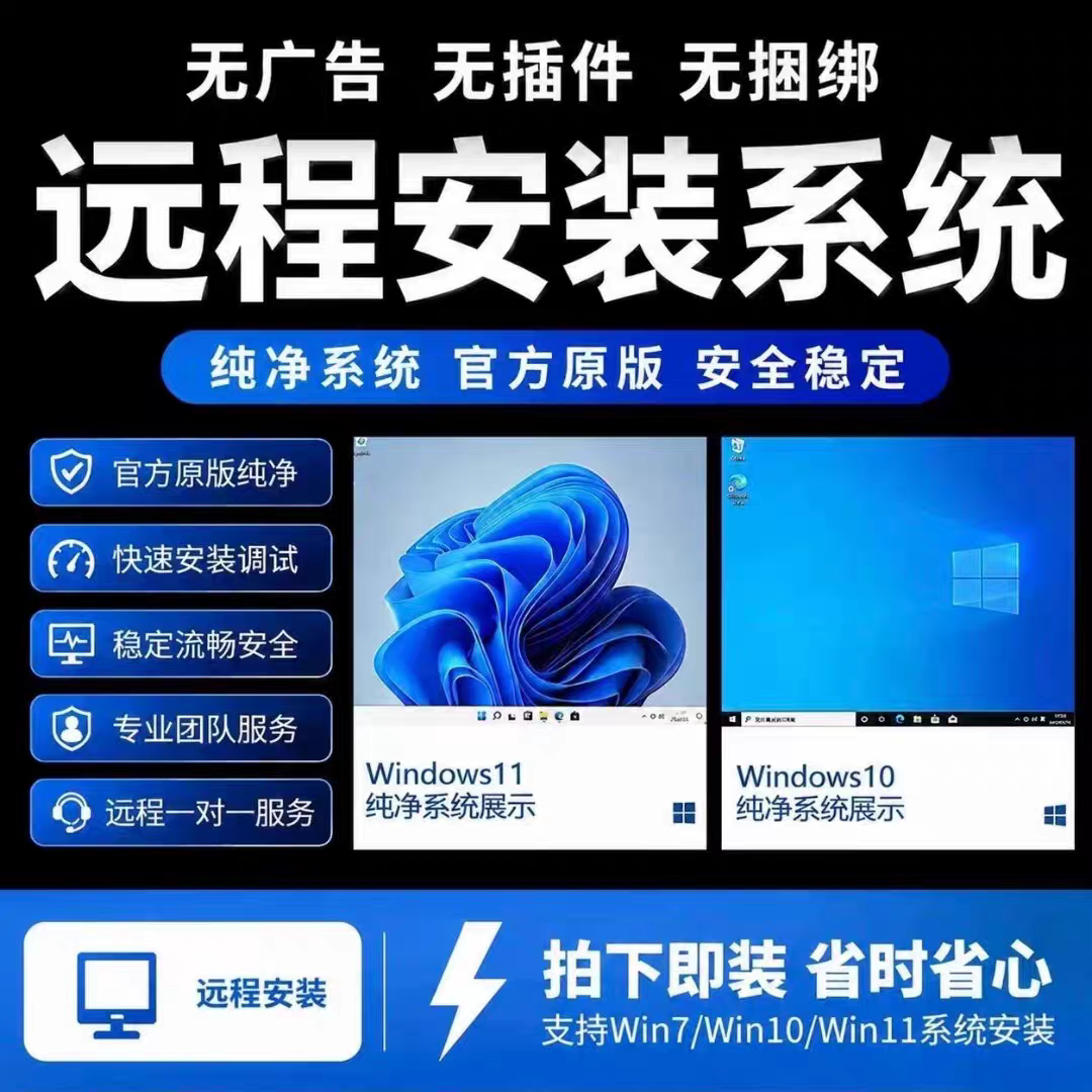 电脑维修系统重装远程故障咨询修复解决蓝屏卡顿驱动安装网络问题