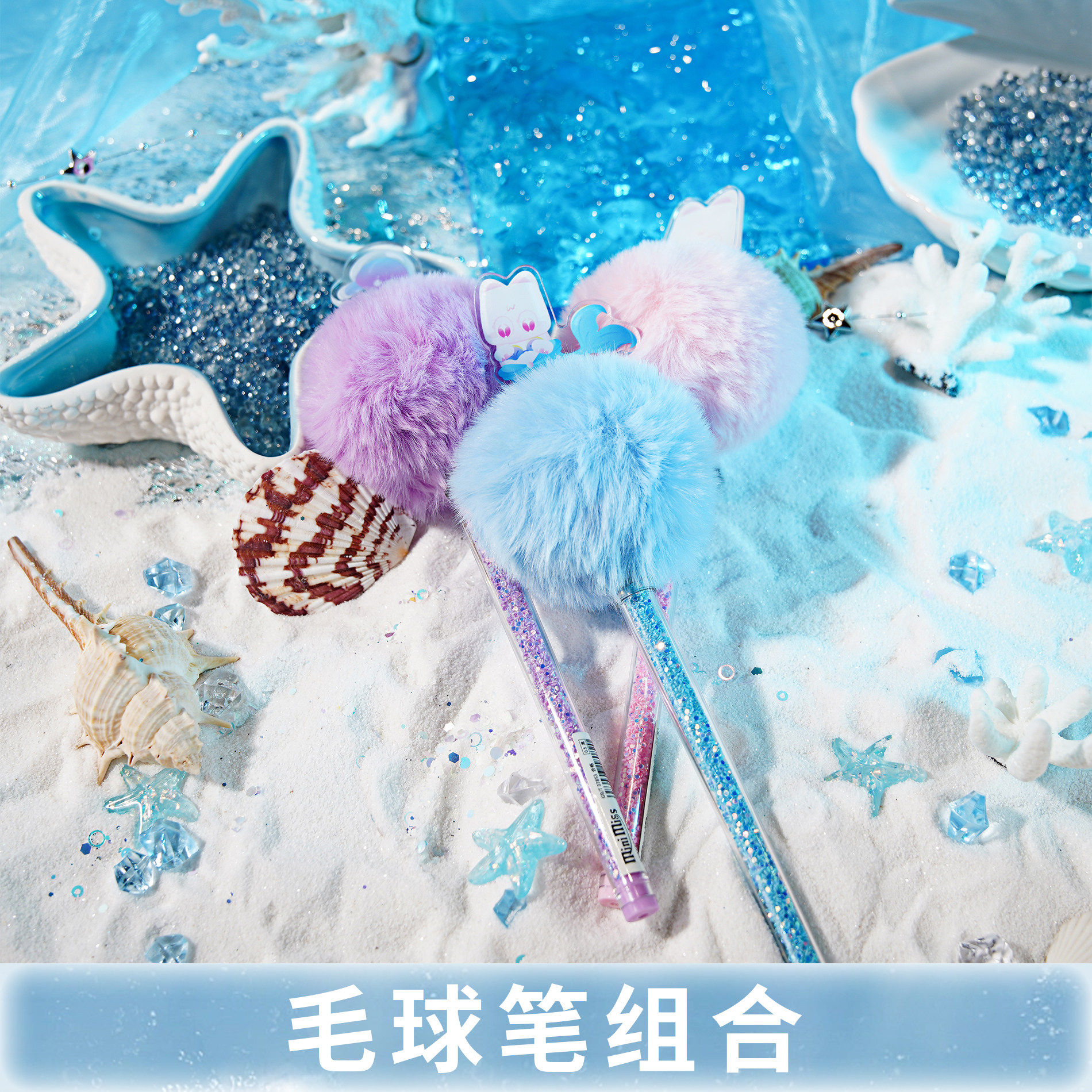 意林小淑女小小姐海底精灵家族系列治愈系毛球中性笔学生公主办公