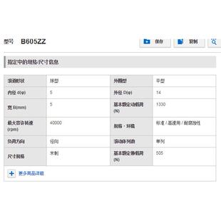 深沟球轴承 现货销售 米思米 轴承B605ZZ MISUMI