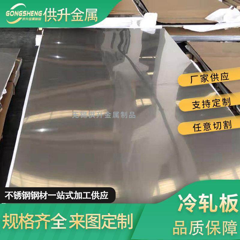 无锡现货304不锈钢板建筑钢材抛光镜面钢板冷轧中厚板不锈钢加工,金属材料及制品,钢板,淘宝优惠券,粉丝福利购,淘宝优惠卷