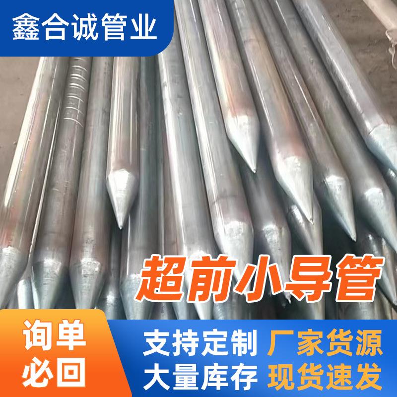 厂家定制注浆管混凝土25注浆管注浆钢花无缝管 42注浆管108注浆管