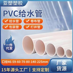 PVC水管源头工厂口径20-400PVC给水管上水管农田灌溉冷水管切割