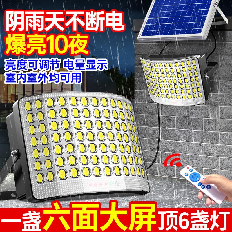太阳能灯户外庭院灯六面家用室内防水超亮LED新款2024农村投光灯