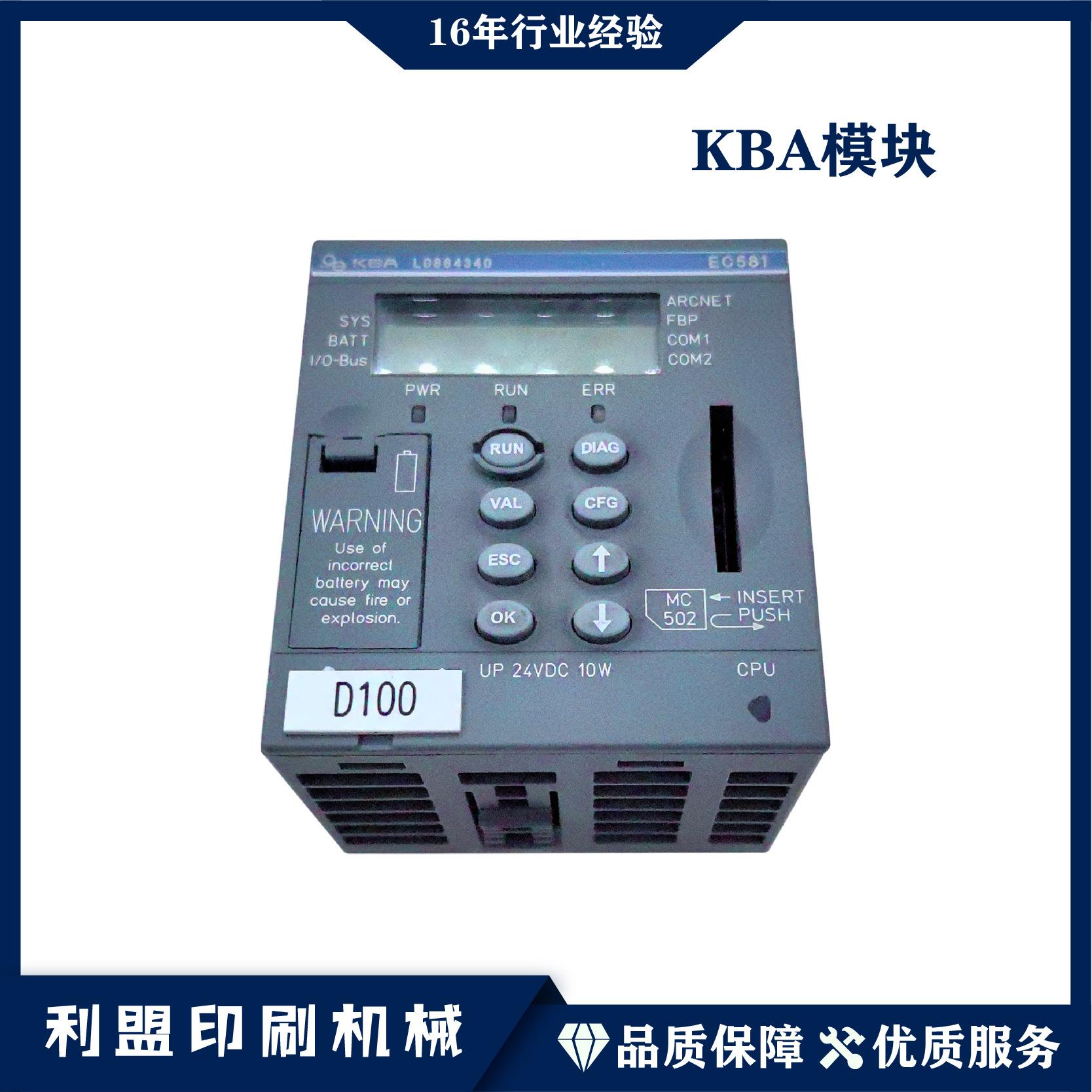 KBA高宝印刷机配件RA105/142/145高宝机配件ABB模块PLC模块EC581