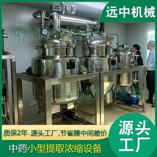 中药提取浓缩设备 多功能小型提取浓缩机组 不锈钢提取浓缩设备