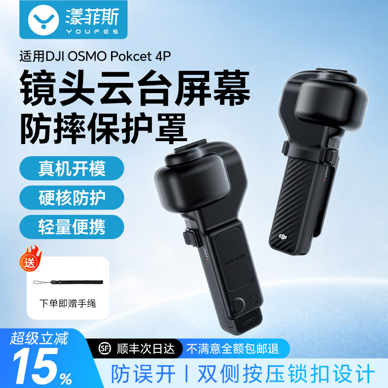 【顺丰秒发】适用大疆Pocket4p新款保护壳翻盖云台保护盒Pocket4Pro屏幕保护罩外壳防摔防刮pocket 4P保护套