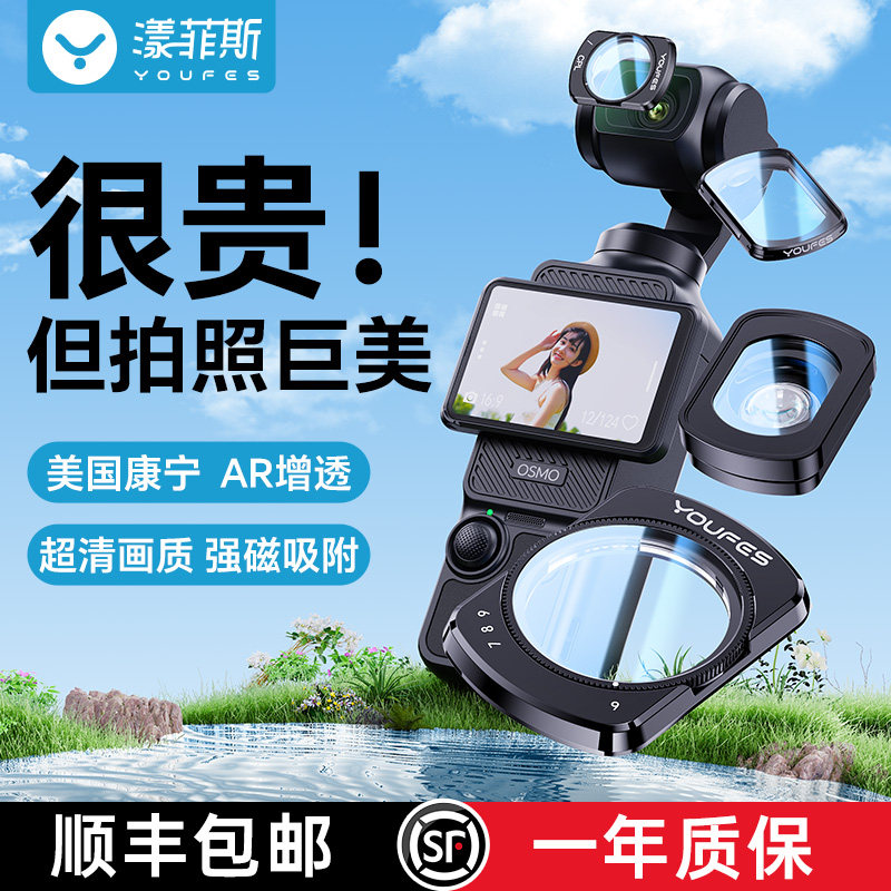 顺丰现货 秒出片】DJI大疆Pocket4/3滤镜套装pocket3广角镜头120度增广黑柔美颜柔光镜cpl偏振磁吸配件抗光害