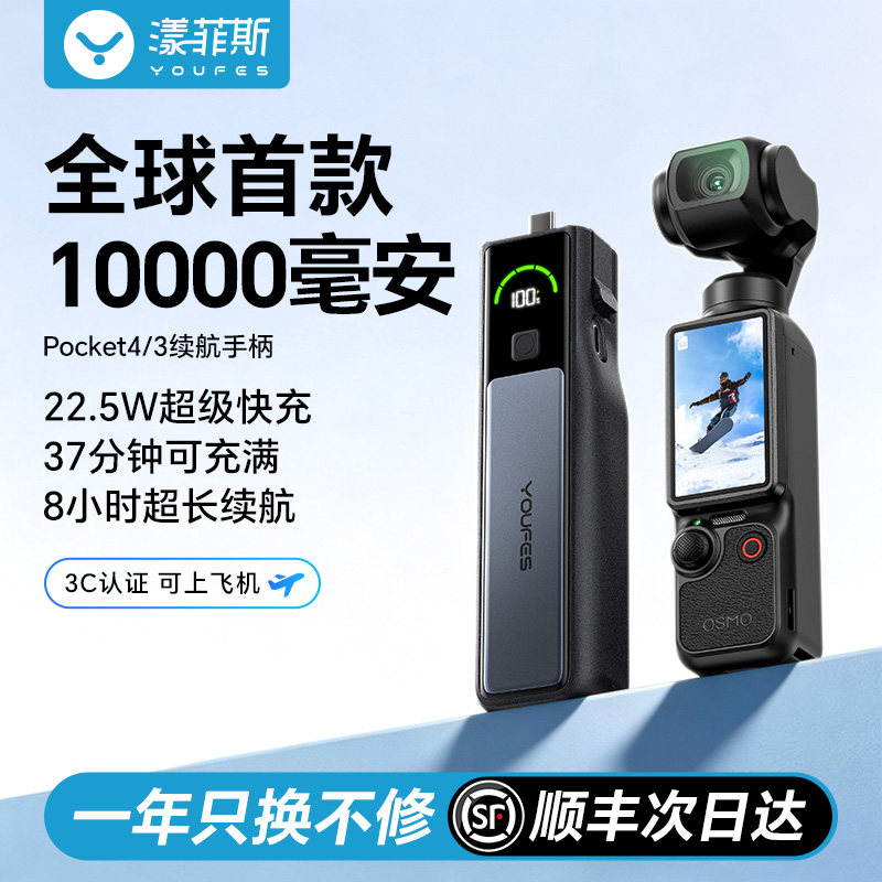【行业首发 超大容量】3C认证1万毫安DJI大疆Pocket4/3续航手柄pocket4P快充口袋相机充电宝快充延长支架配件