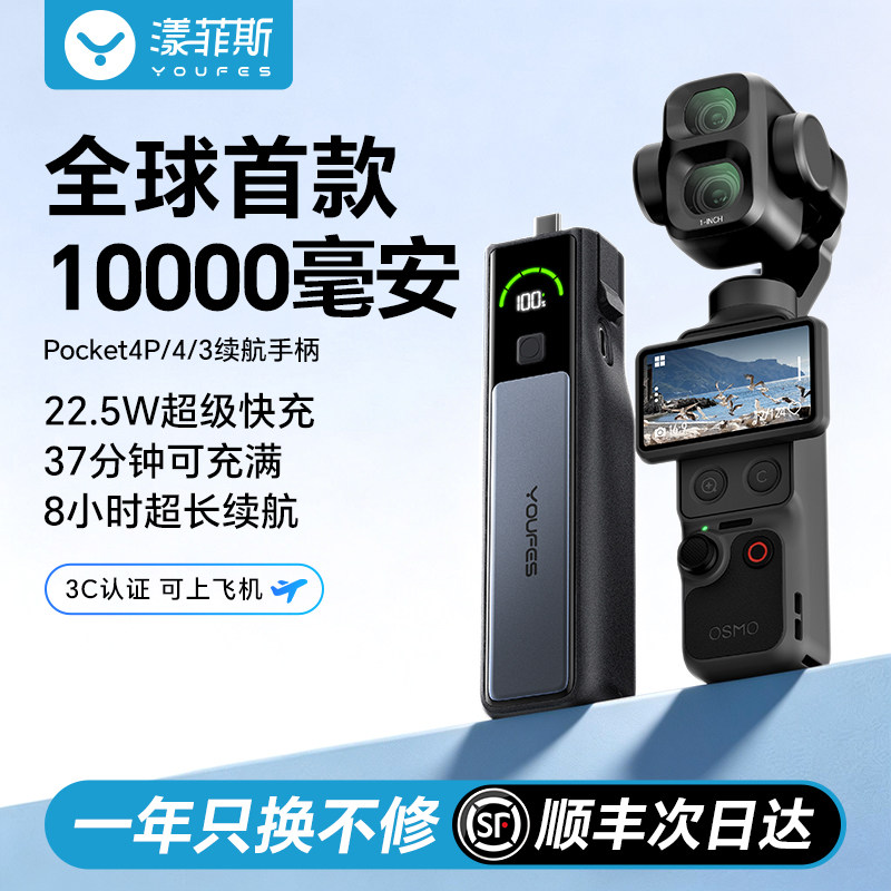 【重磅新品 超长续航】3C认证1万毫安DJI大疆Pocket4/3续航手柄Pocket4P快充Action6/5pro运动相机充电宝电池