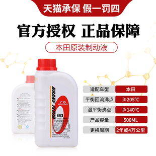 本田雅阁刹车油杰德歌诗图CRV锋范奥德赛思域凌派飞度DOT3制动液