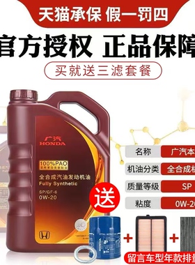 本田机油全合成0W-20锋范飞度凌派雅阁奥德赛缤智专用紫桶原厂SP