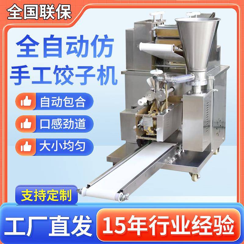 全自动仿手工饺子机商用新款小型食堂家用水饺机器食堂设备