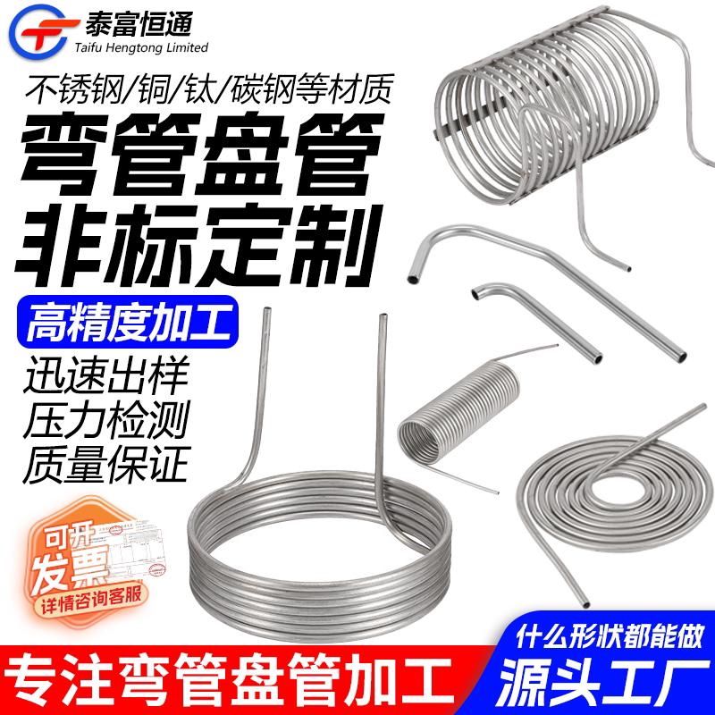 泰富恒通304紫铜换热器冷却盘管