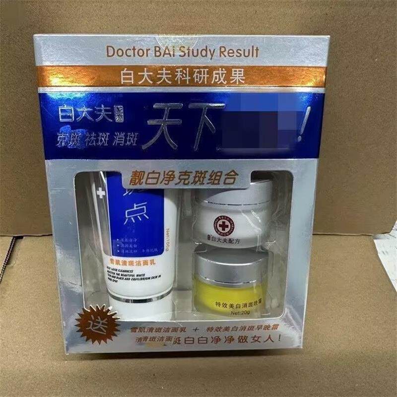 正品采词白大夫美白祛斑霜早晚消面部护理套装