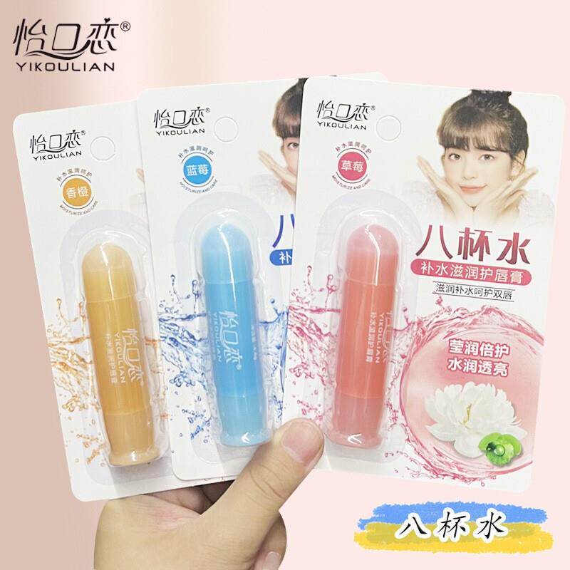 【3支】怡口恋八杯水保湿补水润唇膏8杯水滋润保湿女士护唇膏无色