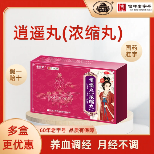 老君炉逍遥丸(浓缩丸)8丸*7袋疏肝健脾养血调经月经不调食欲减退