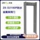 熵基ZK D2180P防水安检门金属安检探测门室外防雨水安检门