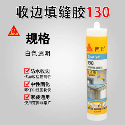 西卡130水性收边胶墙面修补踢脚线缝隙门框PU线条151水性收边胶