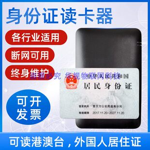 步联身份阅读器 华视精伦华旭神思 二三代证读卡酒店宾馆通用免驱