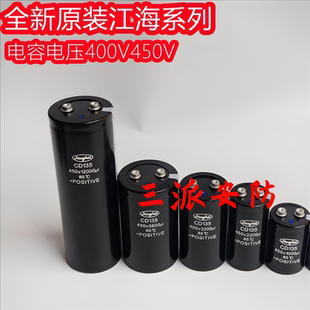 全新原装江海CD135400V4700UF5600UF6800UF450V2200UF3300U变频器