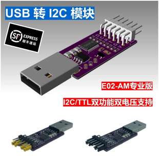 USB转I2C数据读写EEPROM数据复制烧录器 E2PROM读写 USB转IIC总线