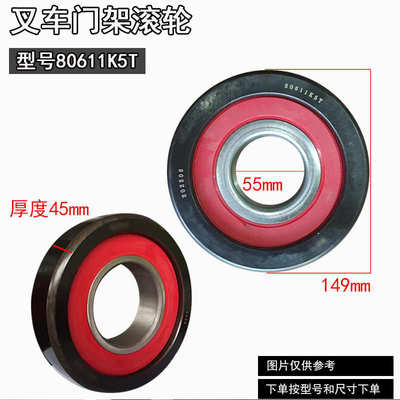 叉车门架轴承 杭叉合力1-10吨滚轮980811NT龙门架80511K2T侧滚轮