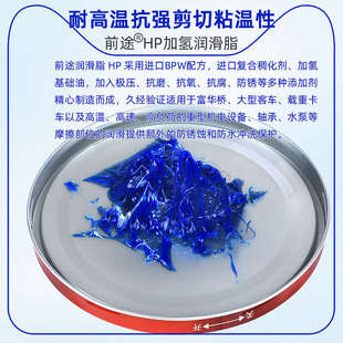 前途HP加氢耐高温润滑脂富华桥客车重载卡车机械电机轴承工业黄油