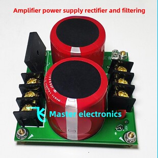 放大器双电源整流滤波板50V10000Uf63V80V DIY零件电源大池