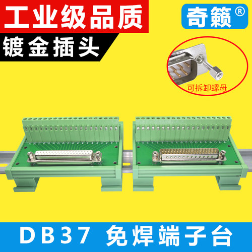 DB37并列埠转接线端子 模组架 公母头 DP37免焊模块 工控中继端子