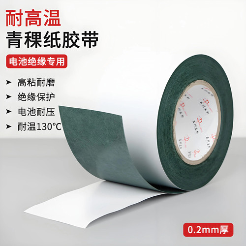 绝缘垫片锂电池组用0.2mm厚自粘绝缘青稞纸单面背胶锂电机耐高温