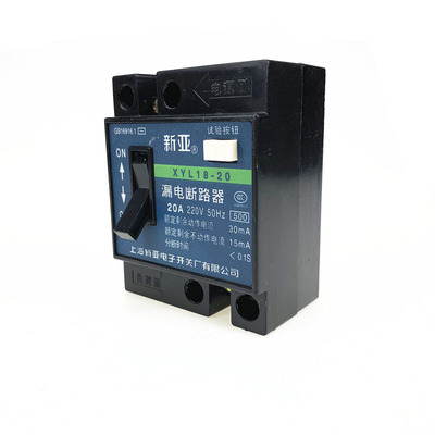 XYL18-20漏电断路器漏电保护开关新亚20A/16A剩余动作电流30/15MA