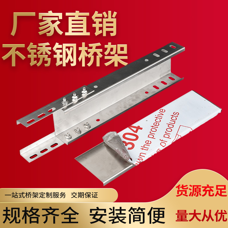 304不锈钢槽式桥架梯式金属走线槽大跨距电U缆电线桥架防火