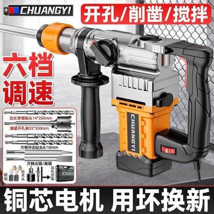 创一电锤电镐两用多功能电钻冲击钻头混凝土家用打墙大功率电镐锤