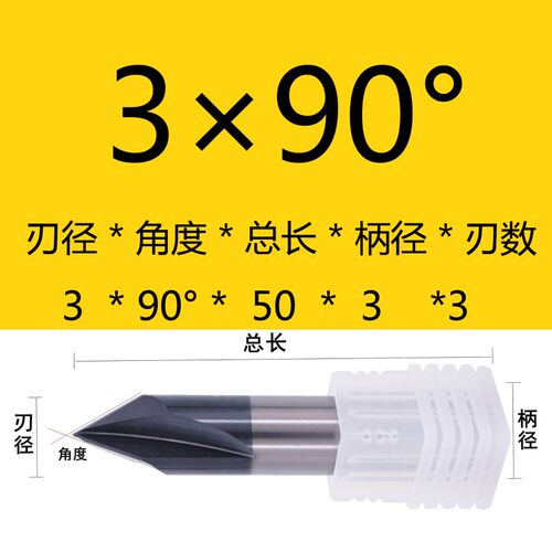进口三3刃直槽硬质合金去毛刺涂层铣刀90度60度120度钨钢倒角刀